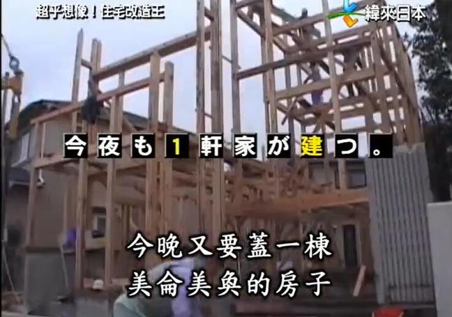 全新家居体验：日本全能住宅改造王将你的家庭改造为温馨、时尚、舒适之所