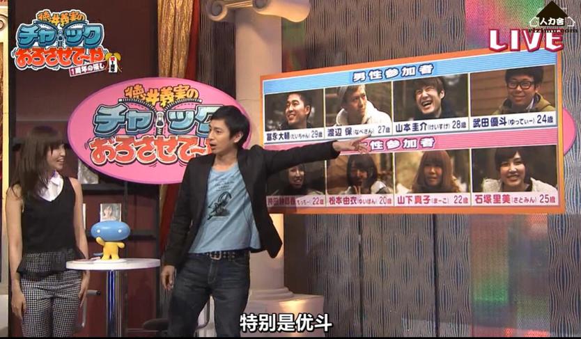 德井义实主持的《吹吹小屋》：8个单身男女同居，揭秘现代相亲文化