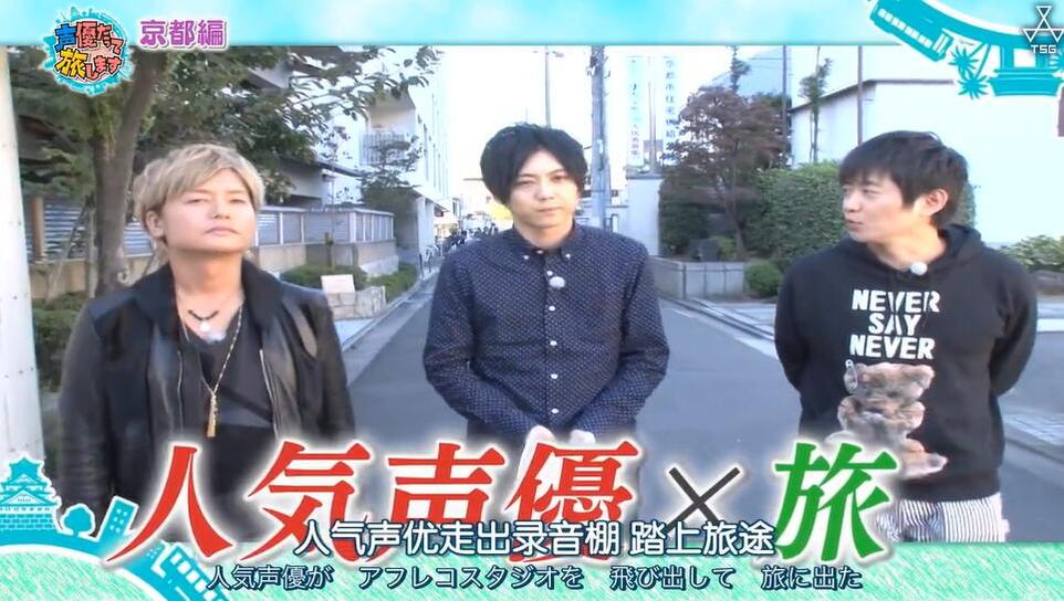 安排旅行前必看！《声优也要去旅行》小野大辅云盘揭秘日本旅游小技巧