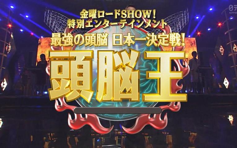 最强大脑打败日本《头脑王》是第几季？揭秘节目背后的智商秘密
