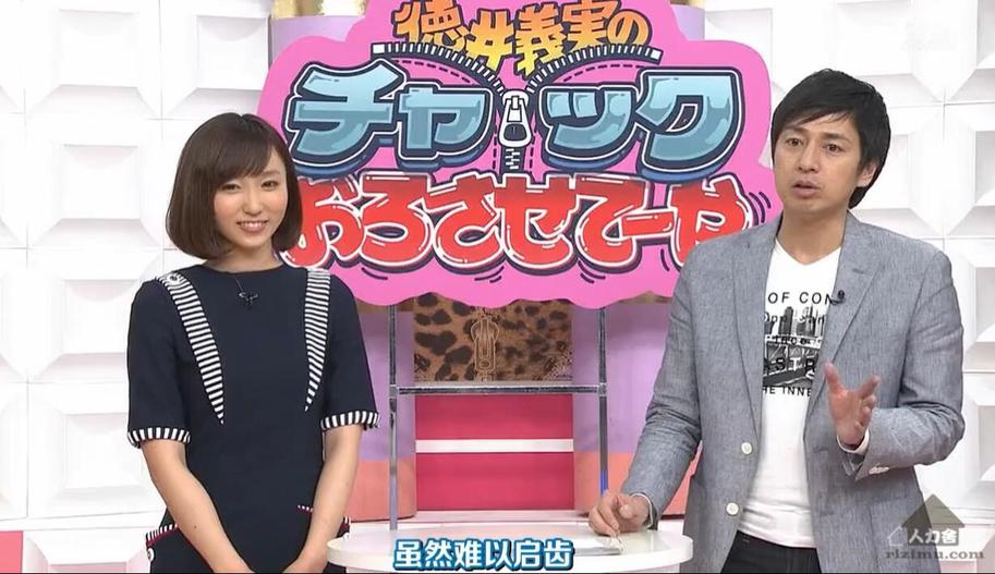 德井义实亲自主持，《拉链拉下来》一周目狂欢
