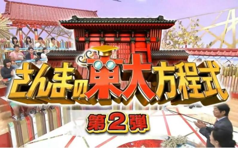 记录《秋刀鱼东大方程式》首席，探究东大学霸们的天马行空思维