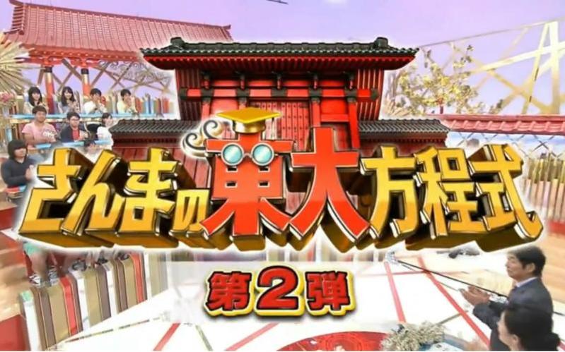 秋刀鱼的东大方程式第七期，看学霸们怎么玩游戏，你会被惊艳到